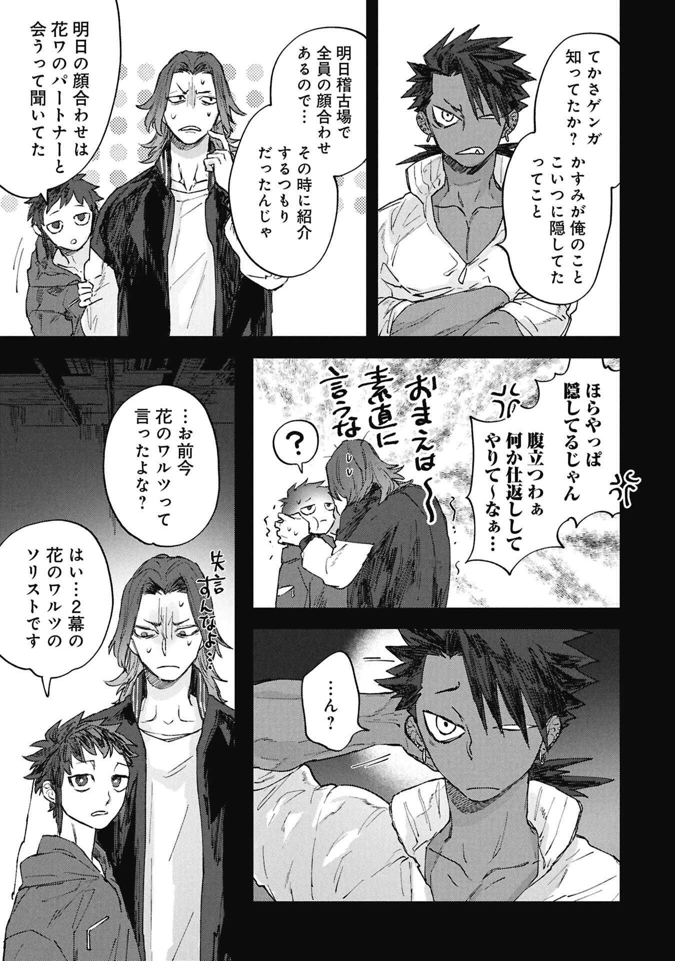 Koori no Uroko - Chapter 9.2 - Page 7