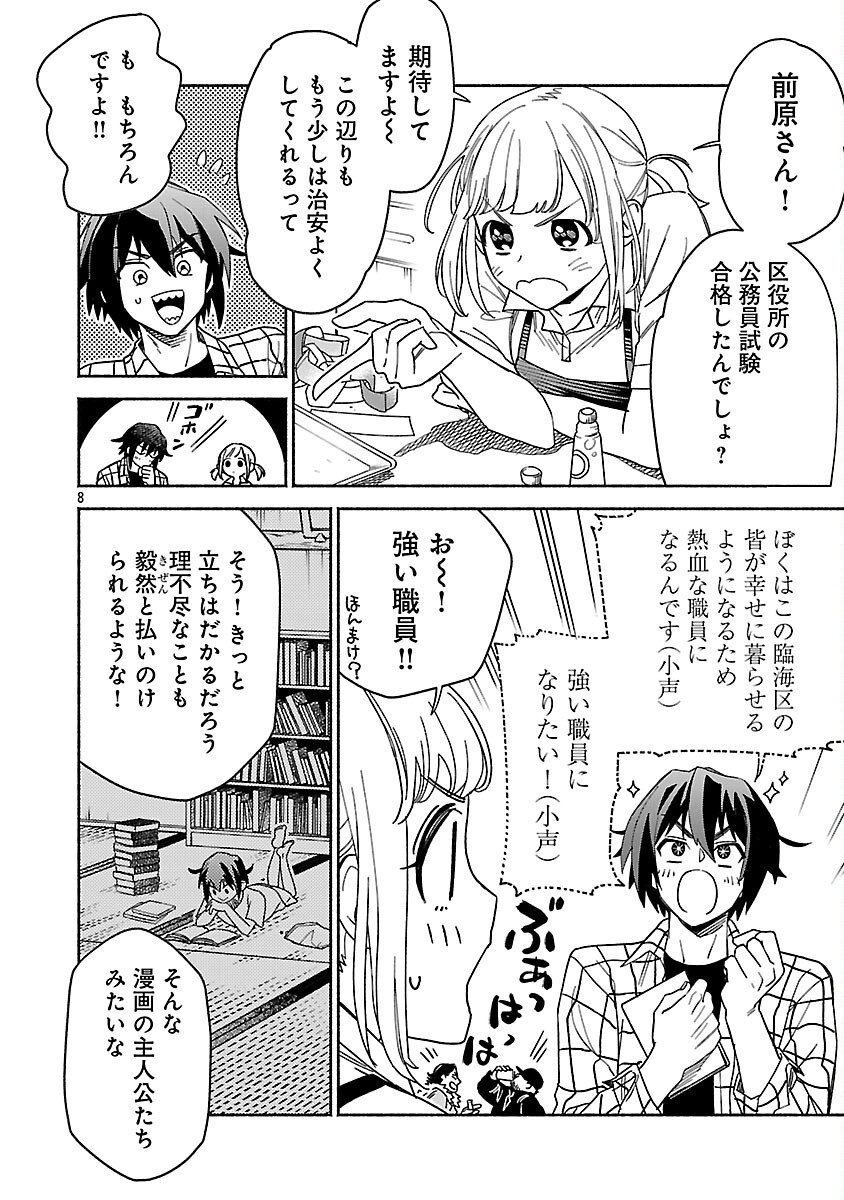 Koppa Mai Chiru Sono Koro ni - Chapter 1 - Page 10