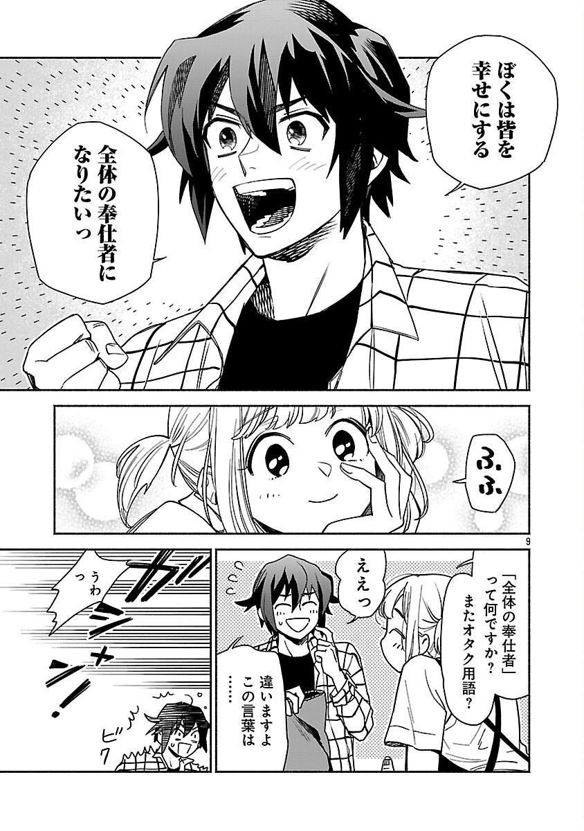 Koppa Mai Chiru Sono Koro ni - Chapter 1 - Page 11