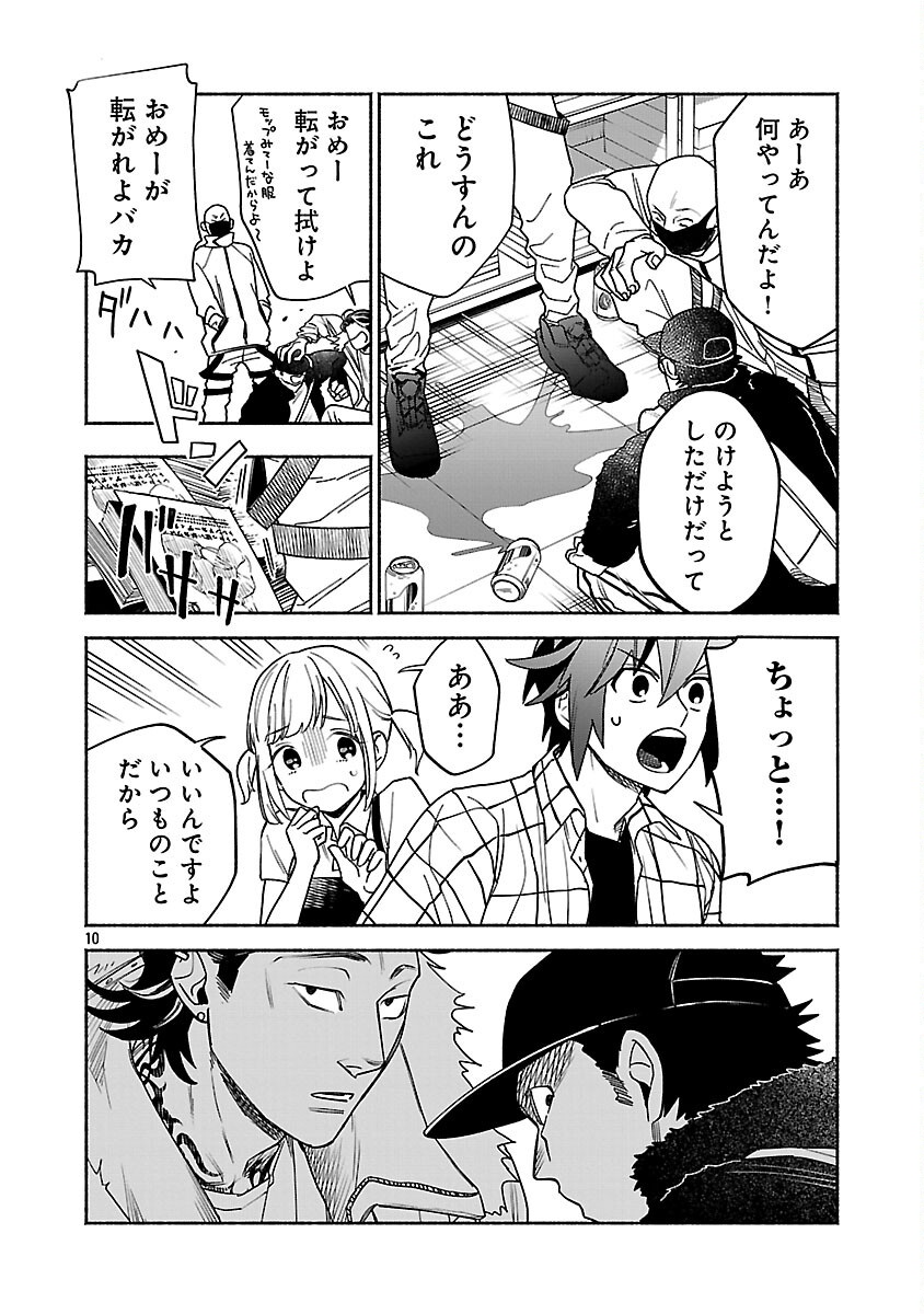Koppa Mai Chiru Sono Koro ni - Chapter 1 - Page 12