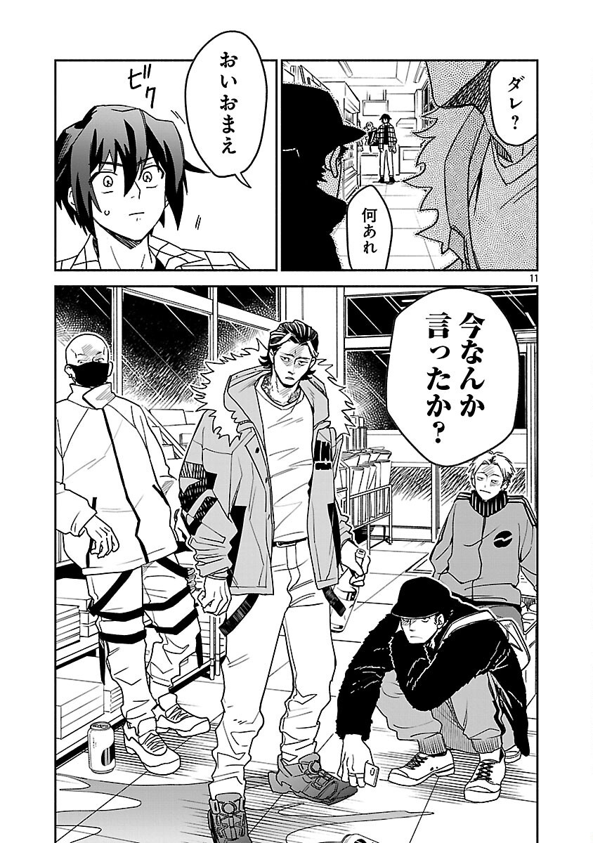 Koppa Mai Chiru Sono Koro ni - Chapter 1 - Page 13