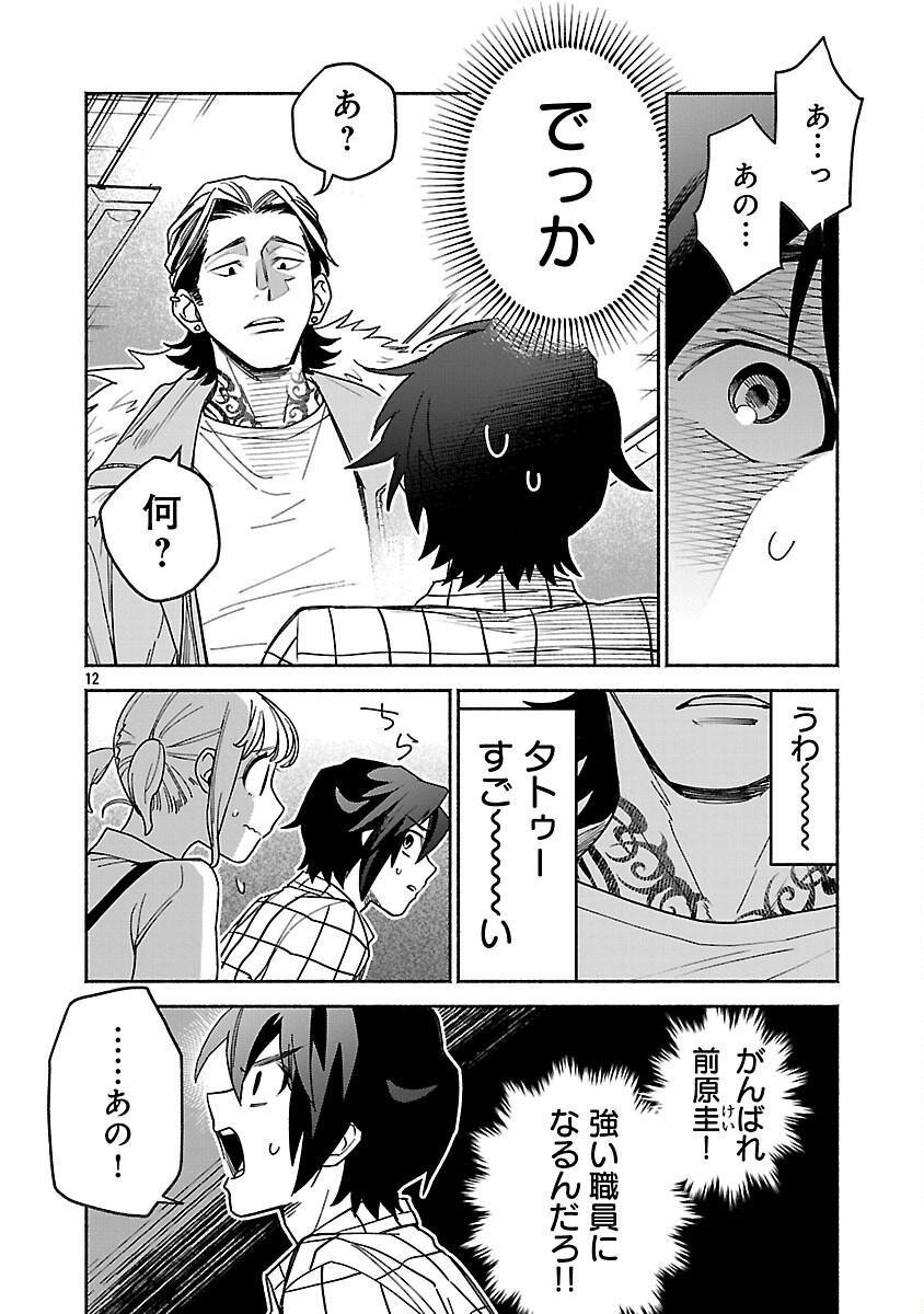 Koppa Mai Chiru Sono Koro ni - Chapter 1 - Page 14
