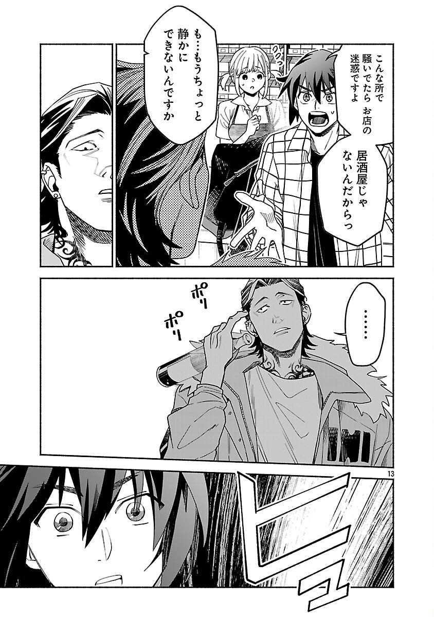 Koppa Mai Chiru Sono Koro ni - Chapter 1 - Page 15