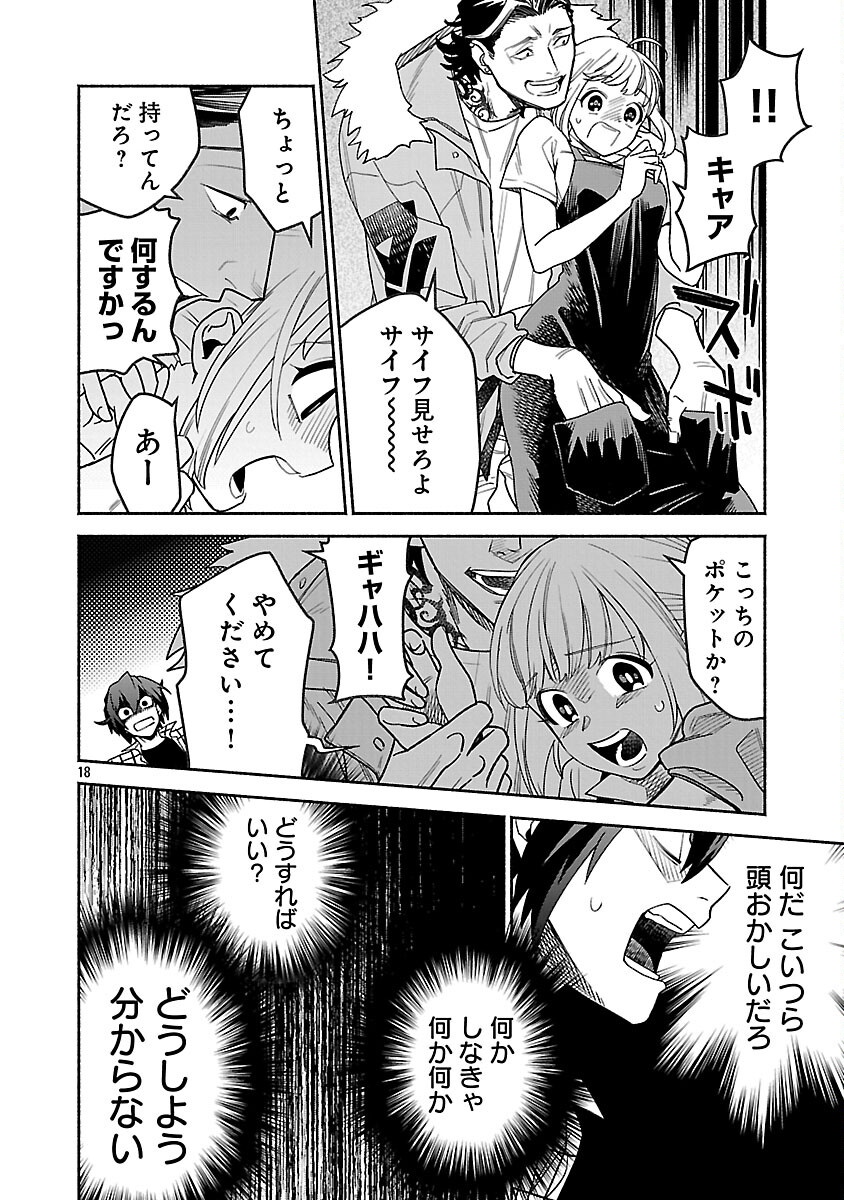 Koppa Mai Chiru Sono Koro ni - Chapter 1 - Page 20