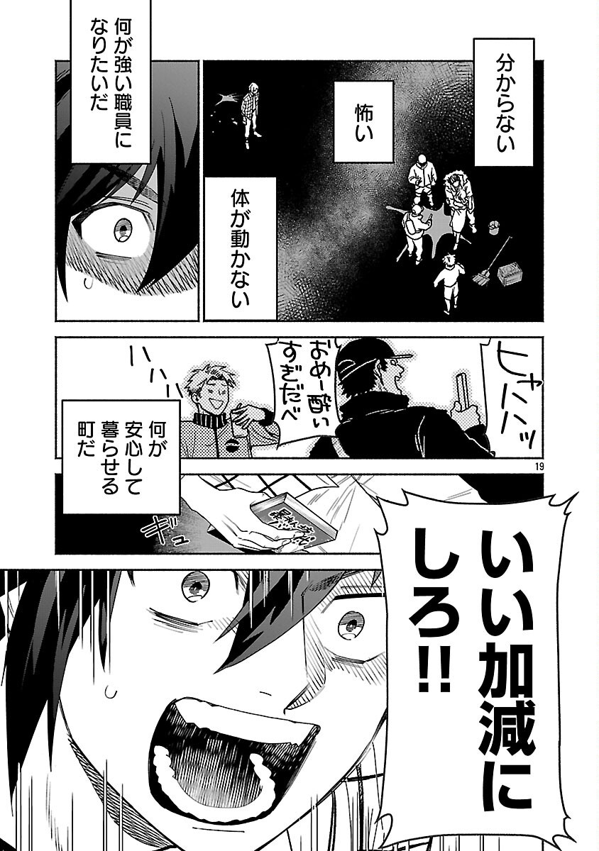Koppa Mai Chiru Sono Koro ni - Chapter 1 - Page 21