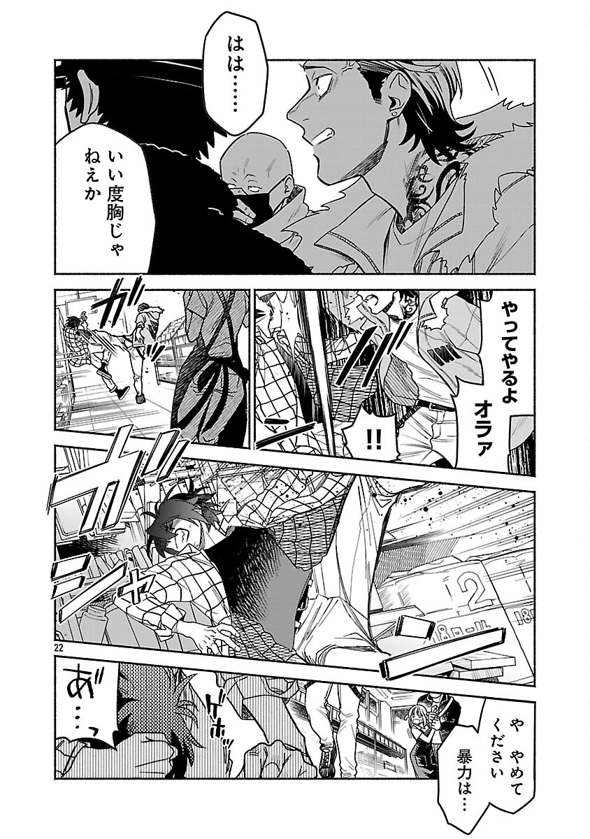 Koppa Mai Chiru Sono Koro ni - Chapter 1 - Page 24