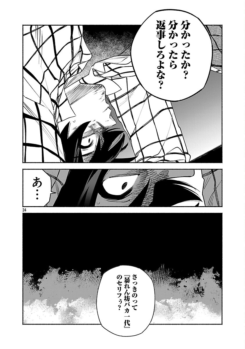 Koppa Mai Chiru Sono Koro ni - Chapter 1 - Page 26