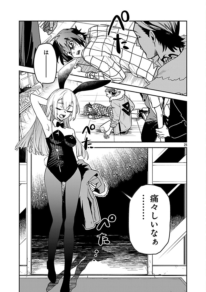 Koppa Mai Chiru Sono Koro ni - Chapter 1 - Page 27