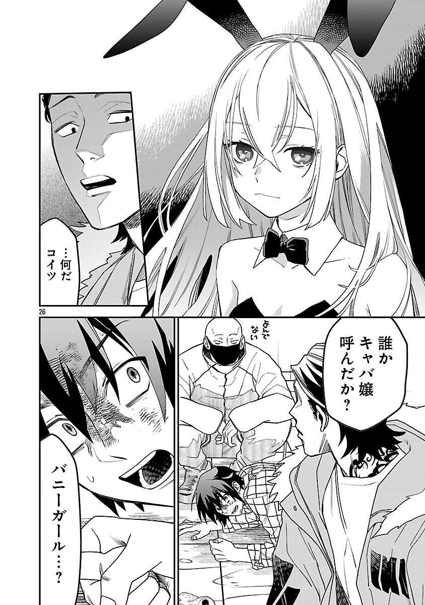 Koppa Mai Chiru Sono Koro ni - Chapter 1 - Page 28