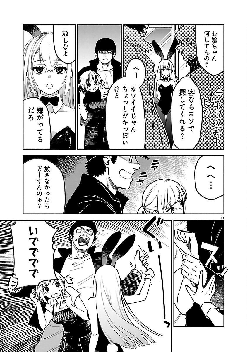Koppa Mai Chiru Sono Koro ni - Chapter 1 - Page 29
