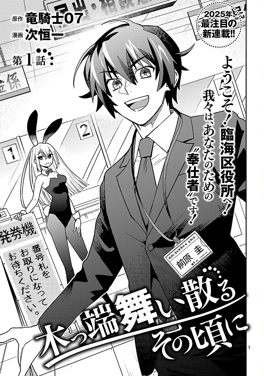 Koppa Mai Chiru Sono Koro ni - Chapter 1 - Page 3