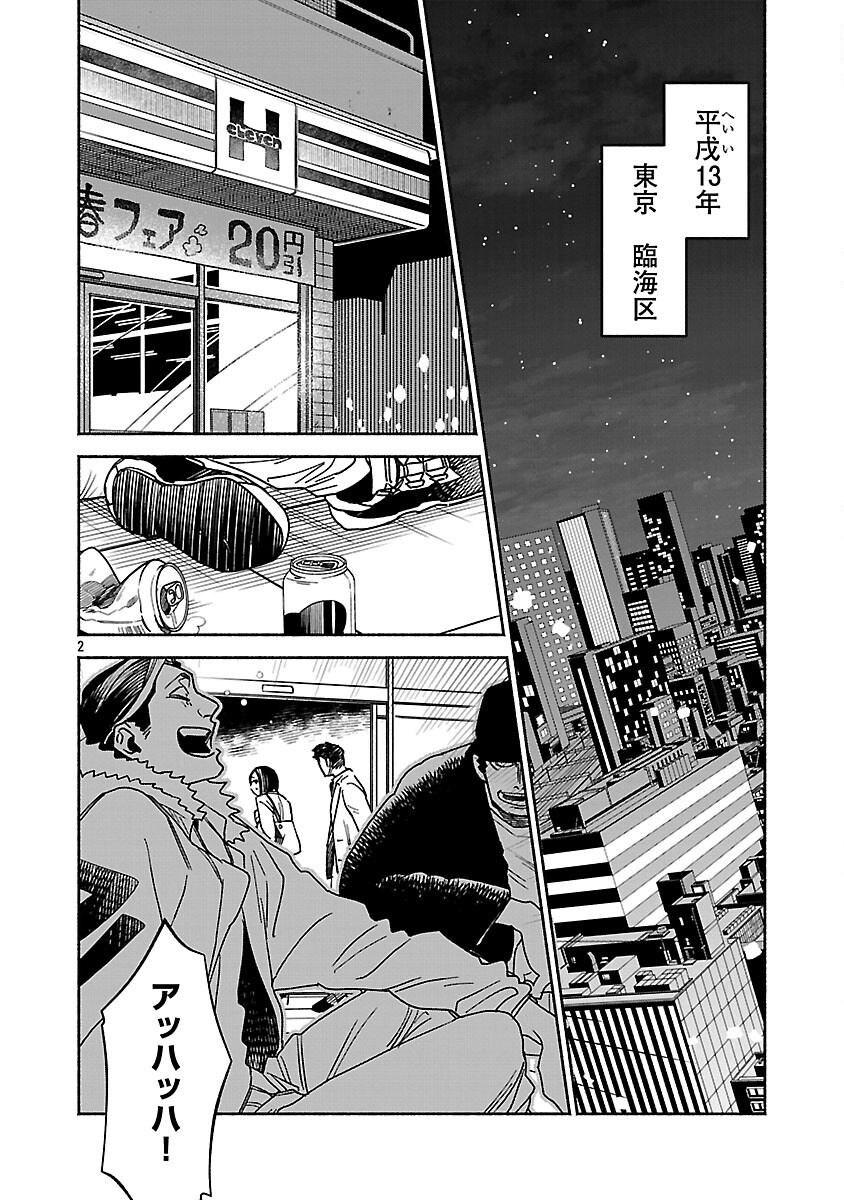 Koppa Mai Chiru Sono Koro ni - Chapter 1 - Page 4