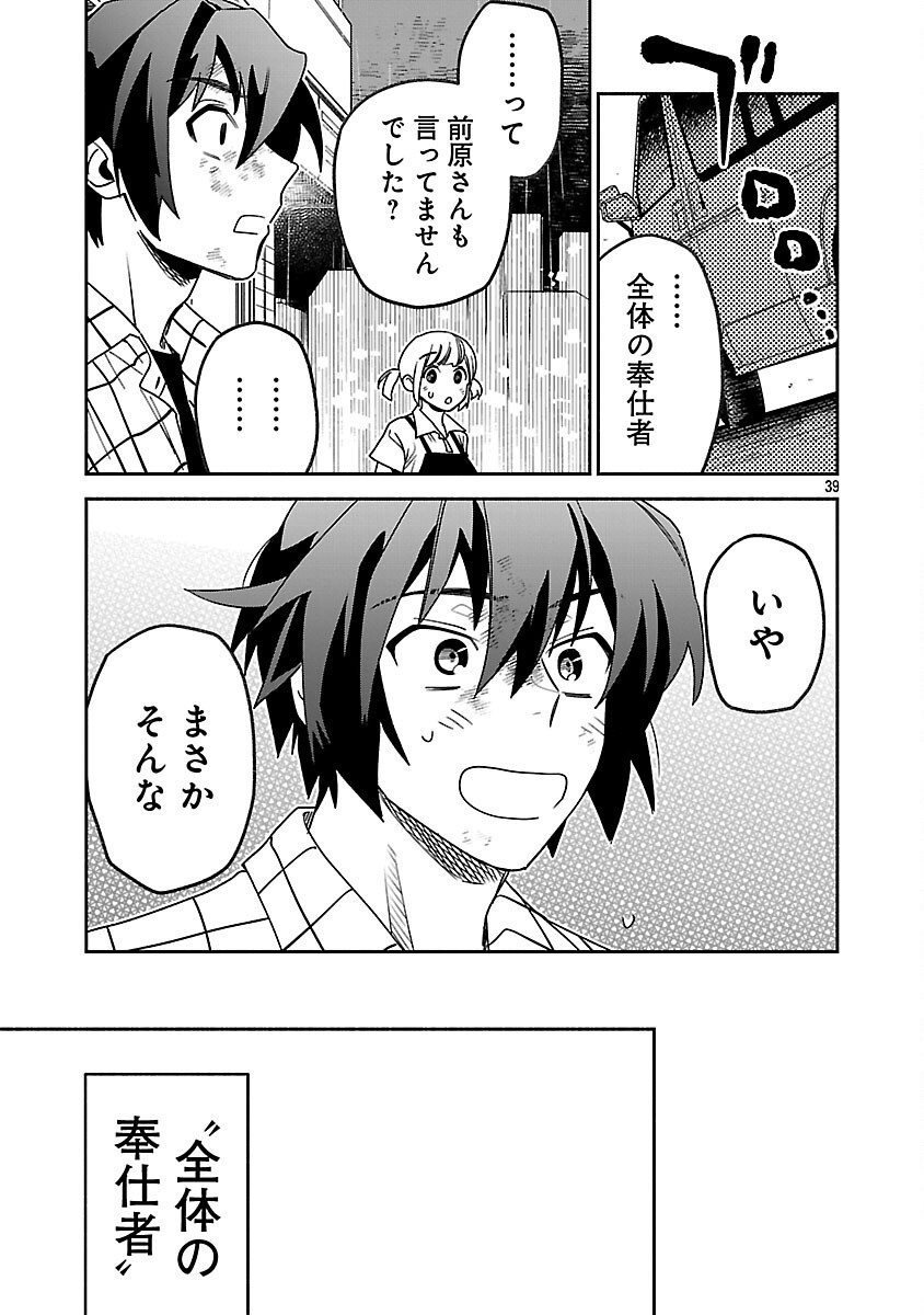 Koppa Mai Chiru Sono Koro ni - Chapter 1 - Page 41