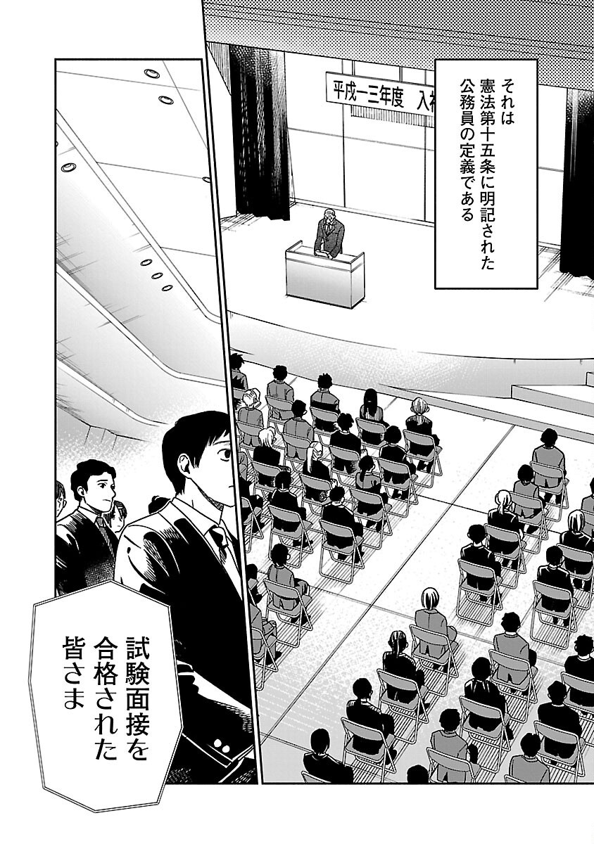 Koppa Mai Chiru Sono Koro ni - Chapter 1 - Page 42