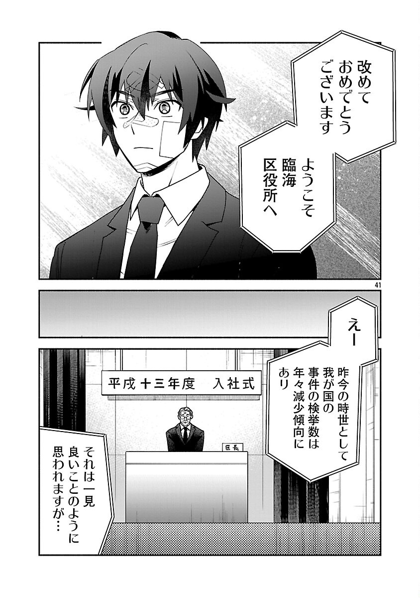 Koppa Mai Chiru Sono Koro ni - Chapter 1 - Page 43