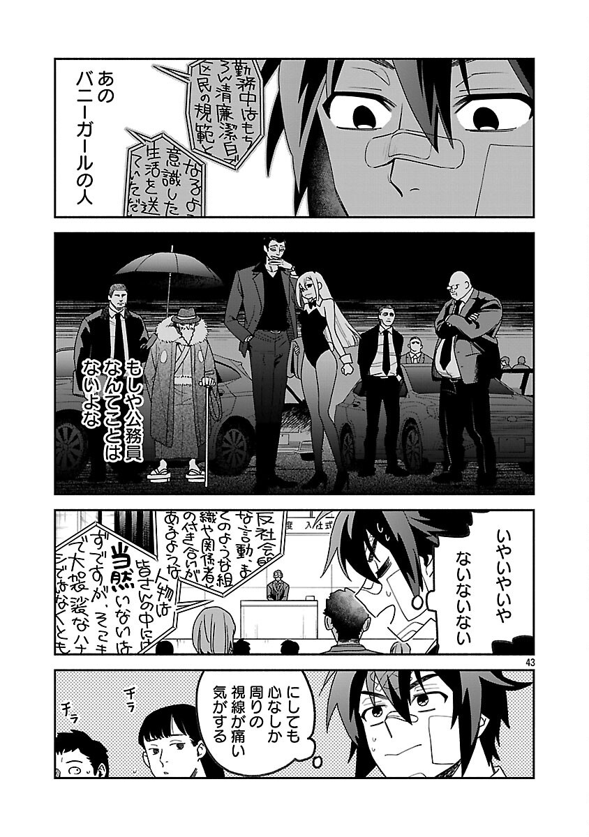 Koppa Mai Chiru Sono Koro ni - Chapter 1 - Page 45