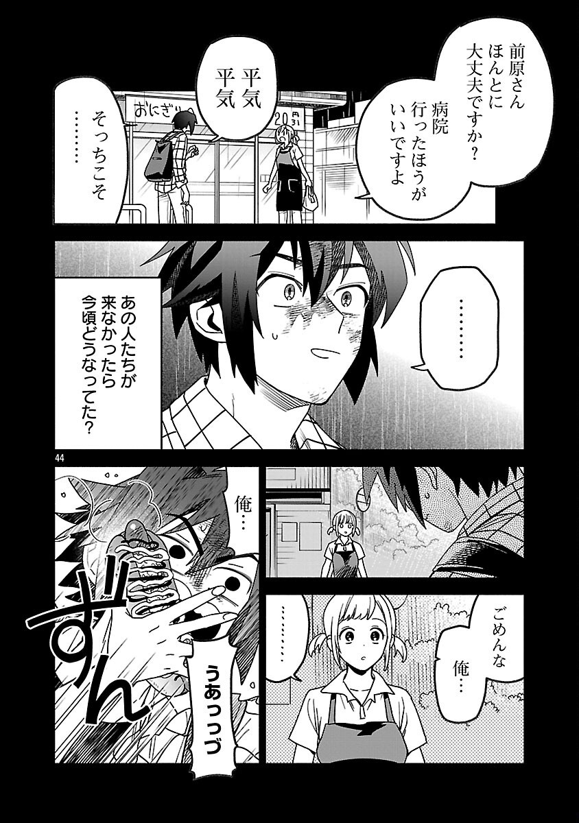 Koppa Mai Chiru Sono Koro ni - Chapter 1 - Page 46