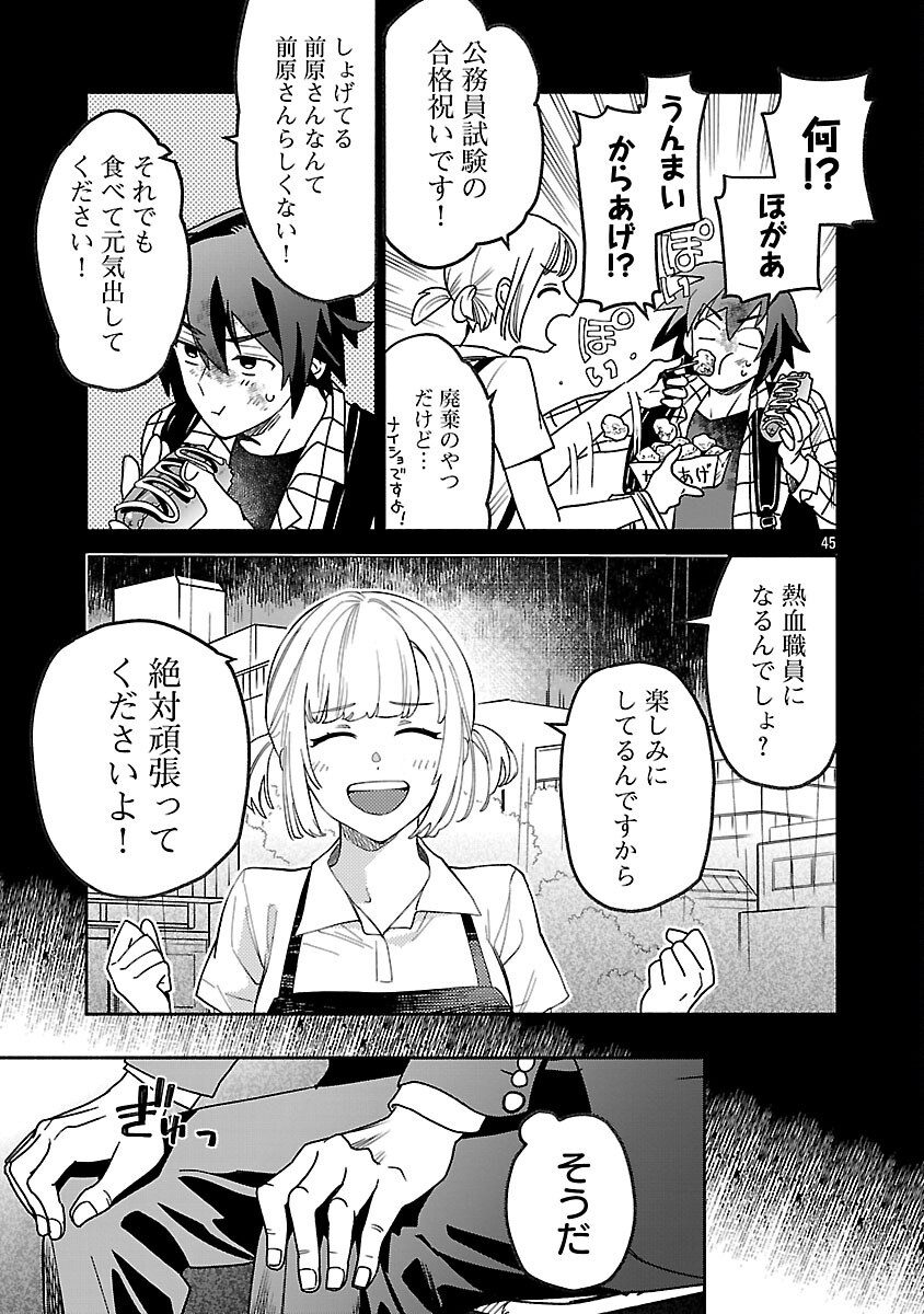 Koppa Mai Chiru Sono Koro ni - Chapter 1 - Page 47
