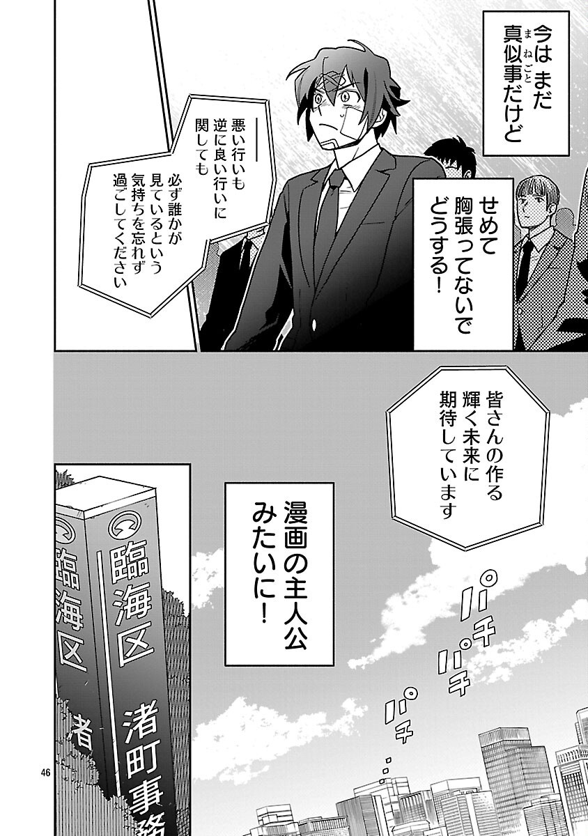 Koppa Mai Chiru Sono Koro ni - Chapter 1 - Page 48