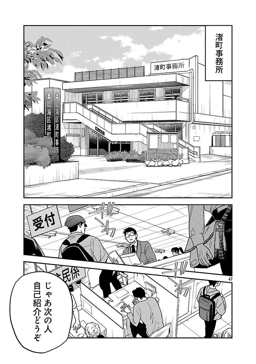 Koppa Mai Chiru Sono Koro ni - Chapter 1 - Page 49