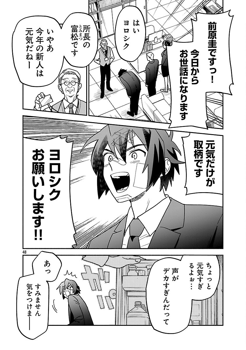 Koppa Mai Chiru Sono Koro ni - Chapter 1 - Page 50
