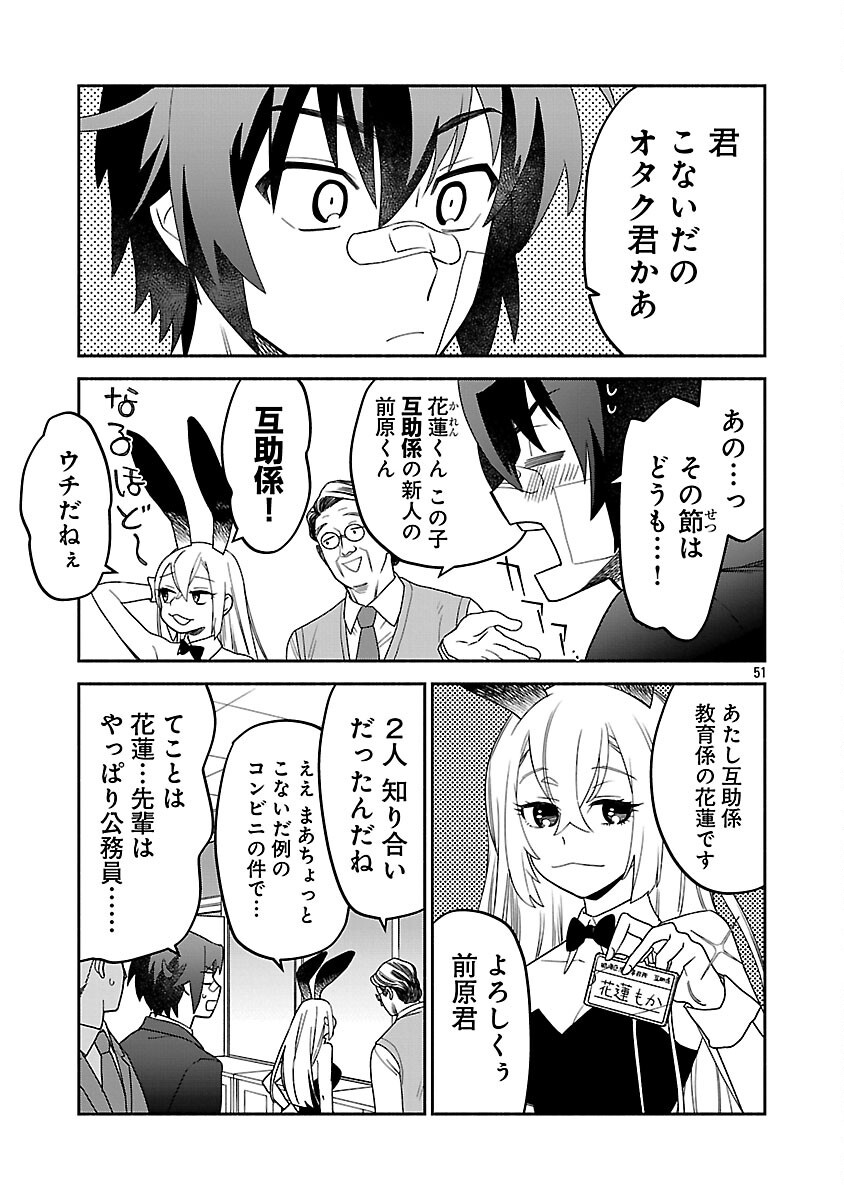 Koppa Mai Chiru Sono Koro ni - Chapter 1 - Page 53