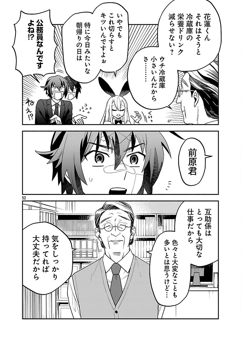 Koppa Mai Chiru Sono Koro ni - Chapter 1 - Page 54