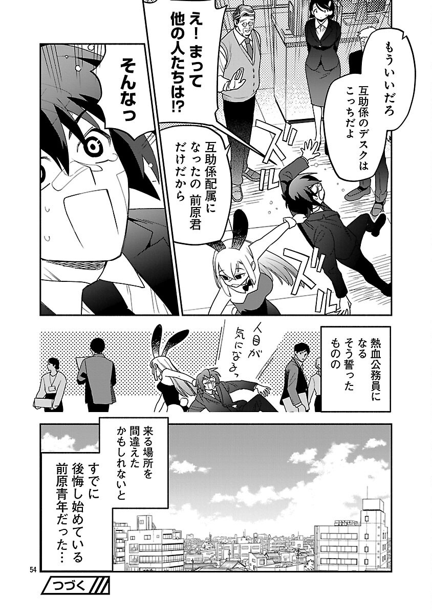 Koppa Mai Chiru Sono Koro ni - Chapter 1 - Page 56