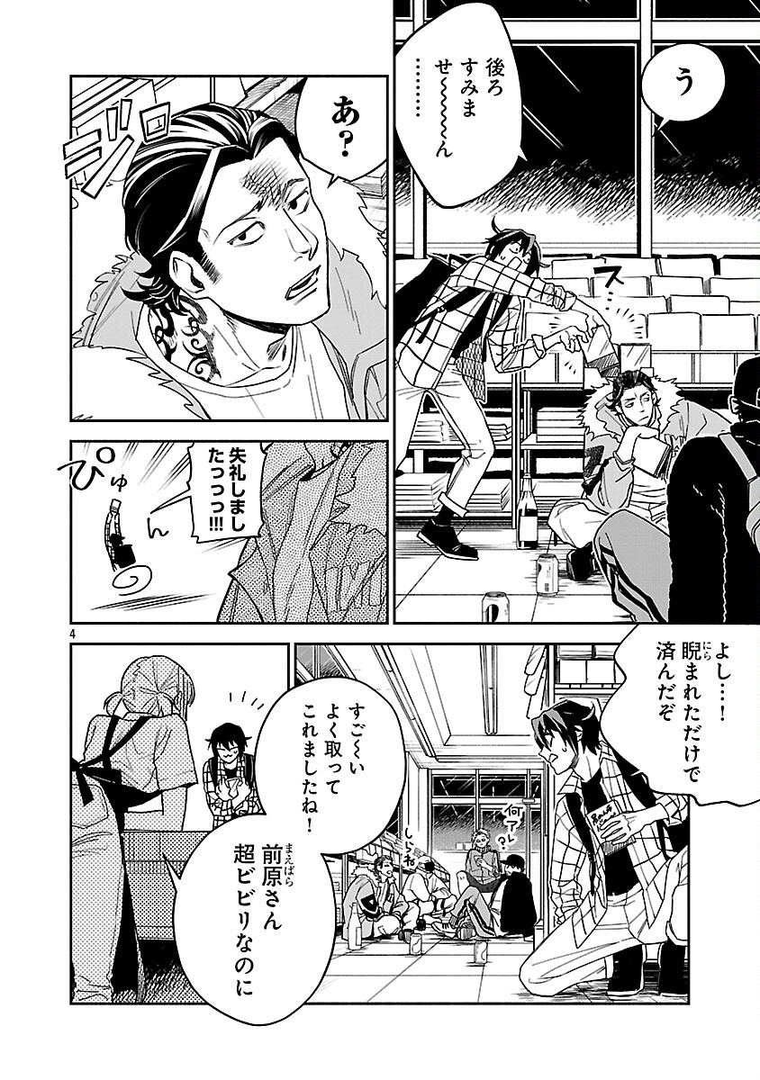 Koppa Mai Chiru Sono Koro ni - Chapter 1 - Page 6