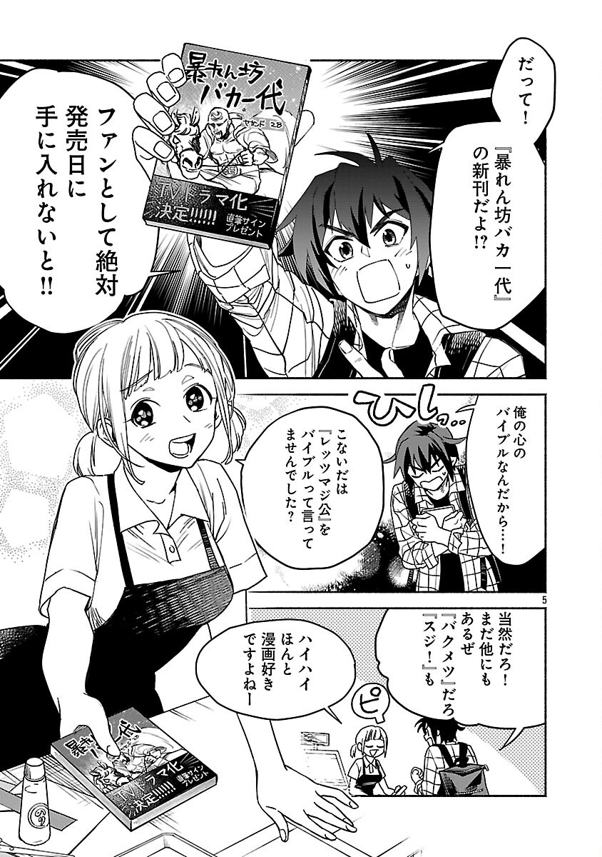 Koppa Mai Chiru Sono Koro ni - Chapter 1 - Page 7