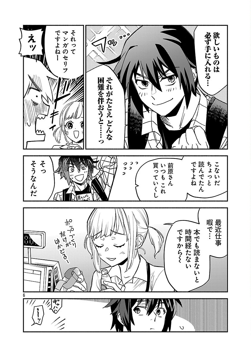 Koppa Mai Chiru Sono Koro ni - Chapter 1 - Page 8