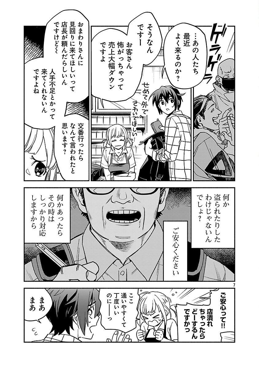 Koppa Mai Chiru Sono Koro ni - Chapter 1 - Page 9