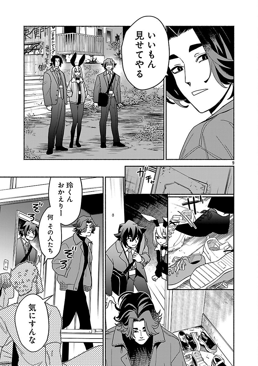 Koppa Mai Chiru Sono Koro ni - Chapter 10 - Page 11
