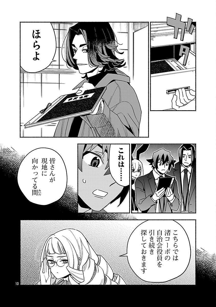 Koppa Mai Chiru Sono Koro ni - Chapter 10 - Page 12