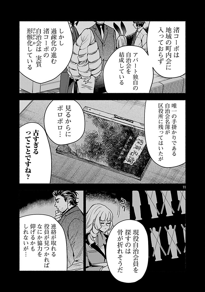 Koppa Mai Chiru Sono Koro ni - Chapter 10 - Page 13