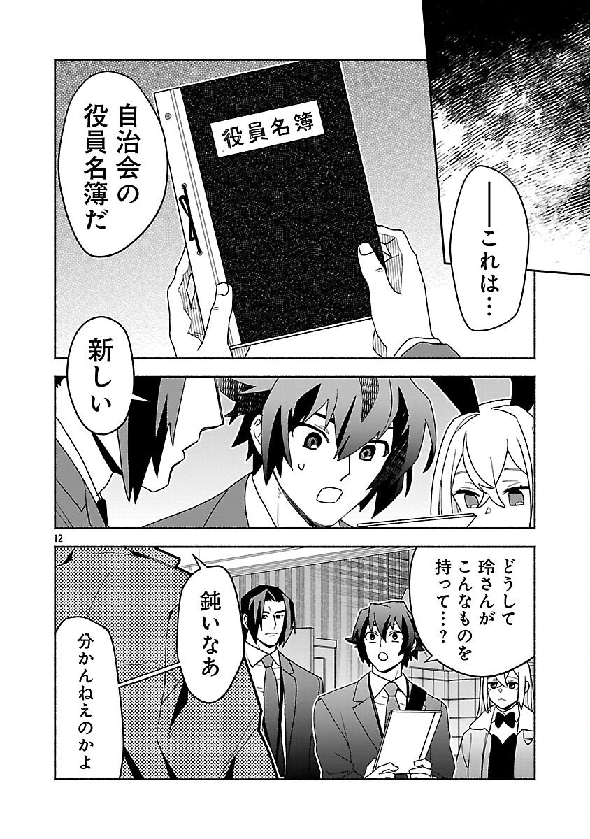 Koppa Mai Chiru Sono Koro ni - Chapter 10 - Page 14