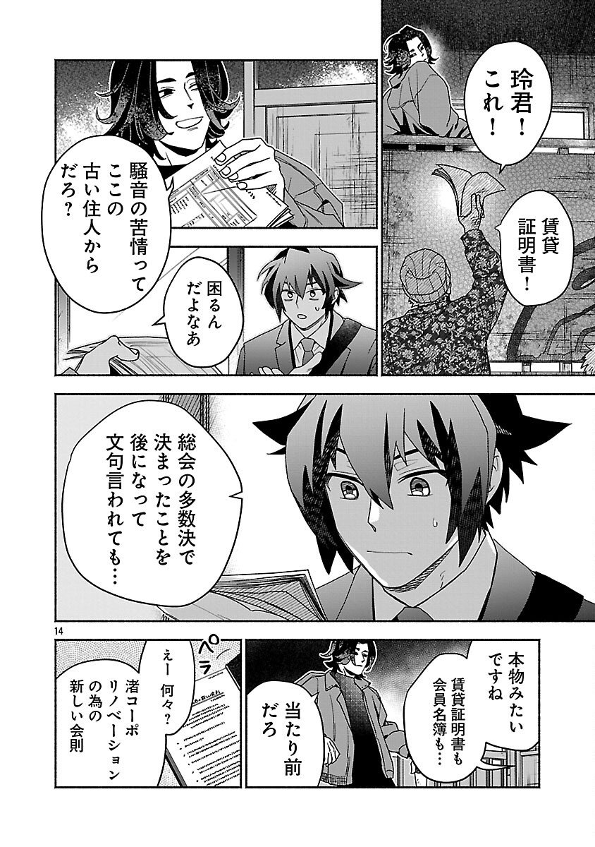 Koppa Mai Chiru Sono Koro ni - Chapter 10 - Page 16