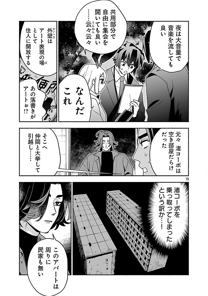 Koppa Mai Chiru Sono Koro ni - Chapter 10 - Page 17