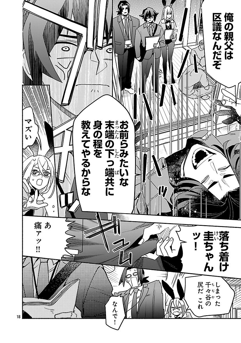 Koppa Mai Chiru Sono Koro ni - Chapter 10 - Page 20