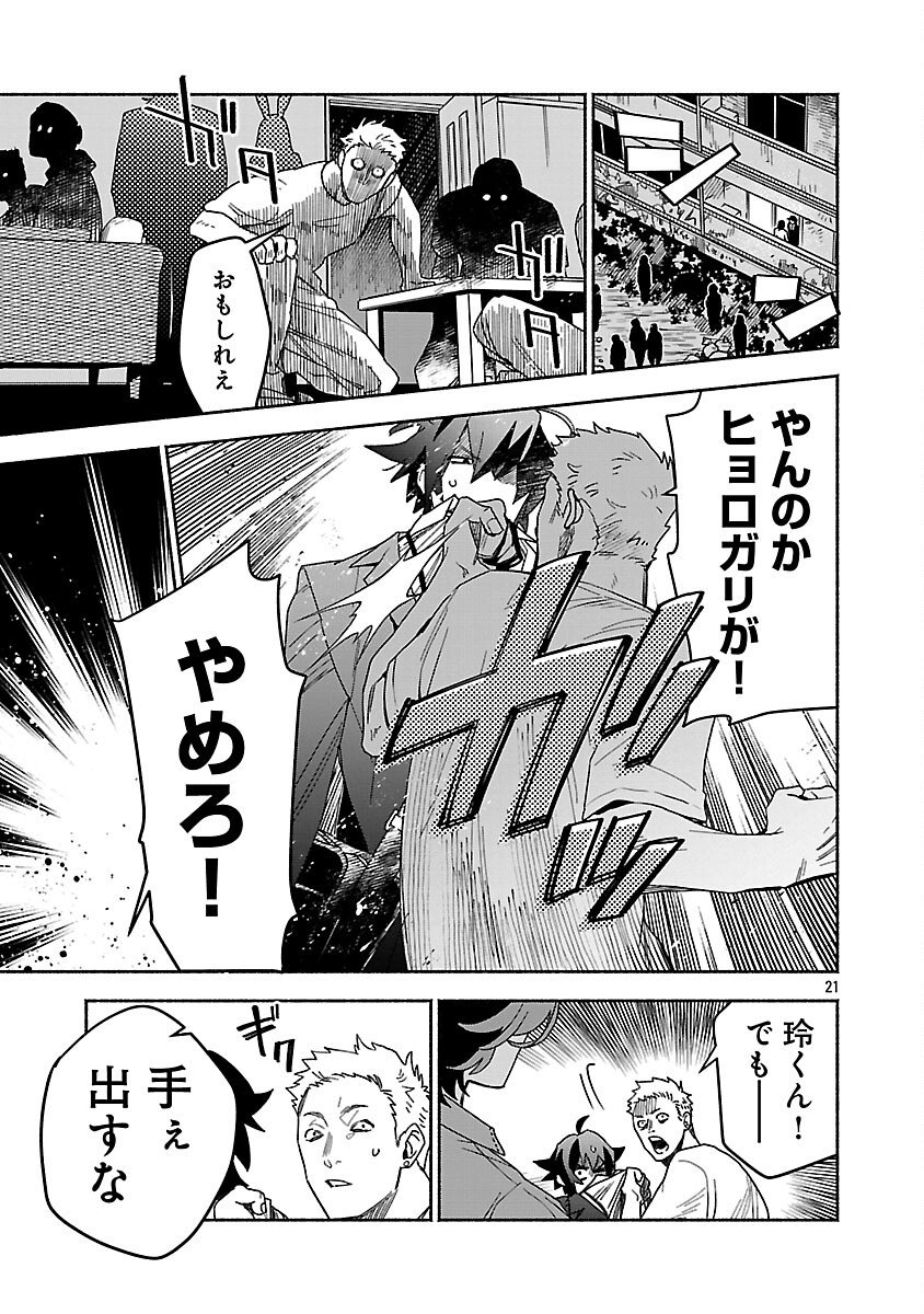 Koppa Mai Chiru Sono Koro ni - Chapter 10 - Page 23