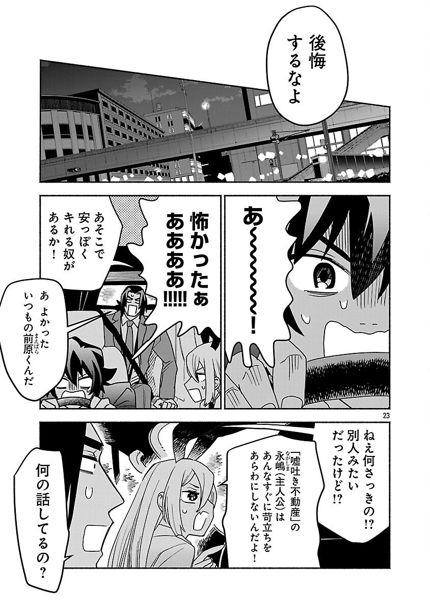 Koppa Mai Chiru Sono Koro ni - Chapter 10 - Page 25