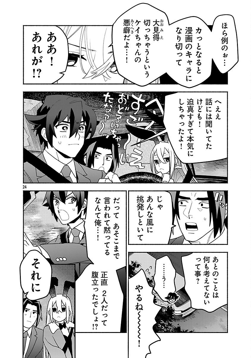 Koppa Mai Chiru Sono Koro ni - Chapter 10 - Page 26