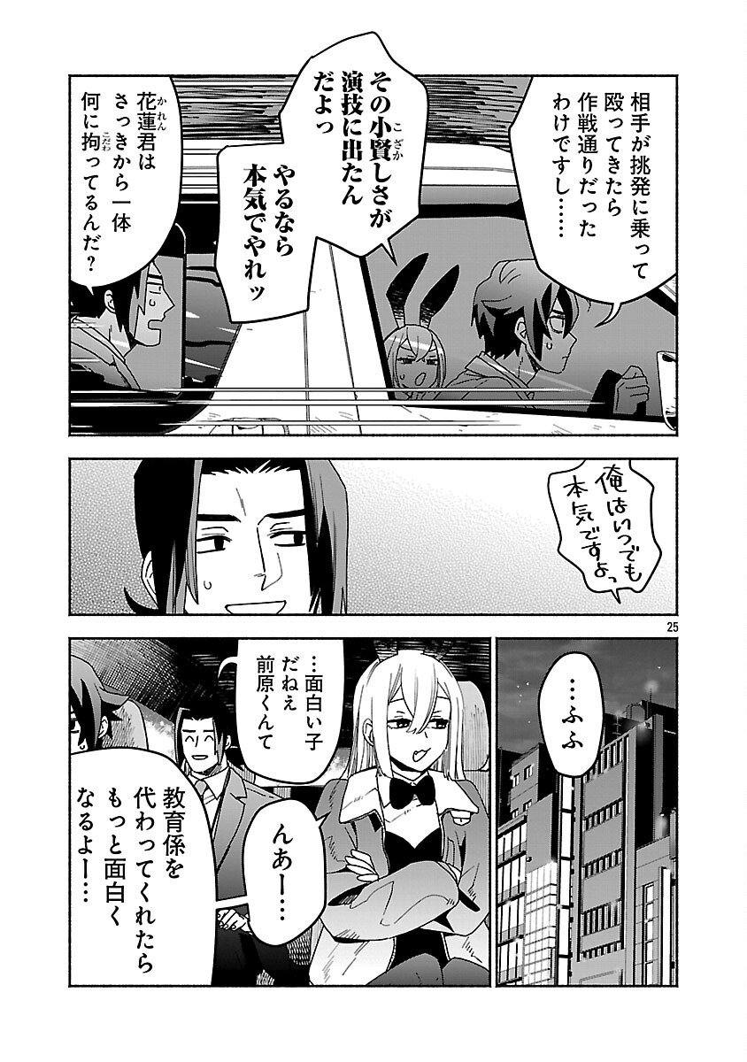 Koppa Mai Chiru Sono Koro ni - Chapter 10 - Page 27