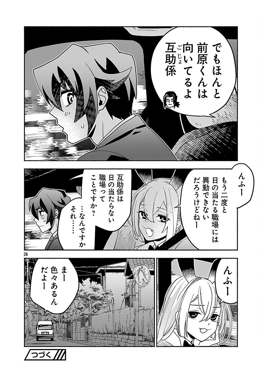 Koppa Mai Chiru Sono Koro ni - Chapter 10 - Page 28