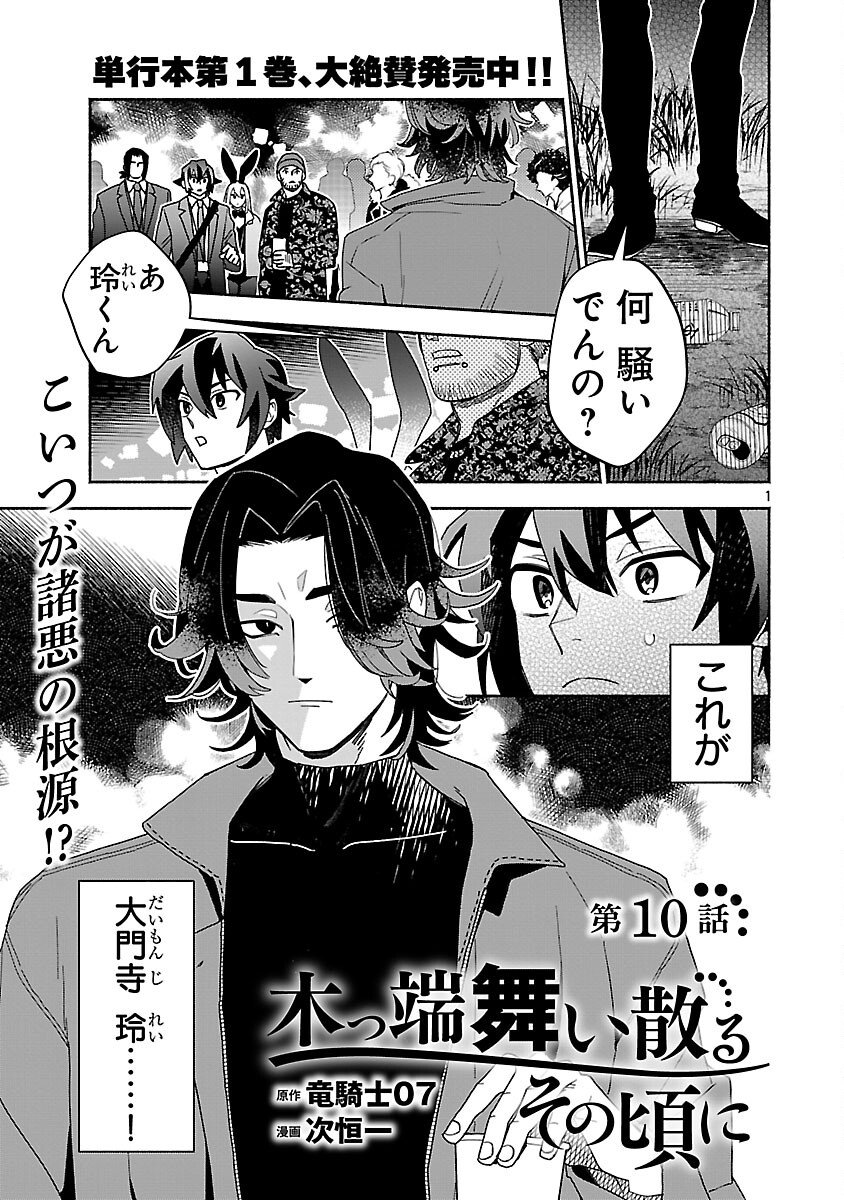 Koppa Mai Chiru Sono Koro ni - Chapter 10 - Page 3