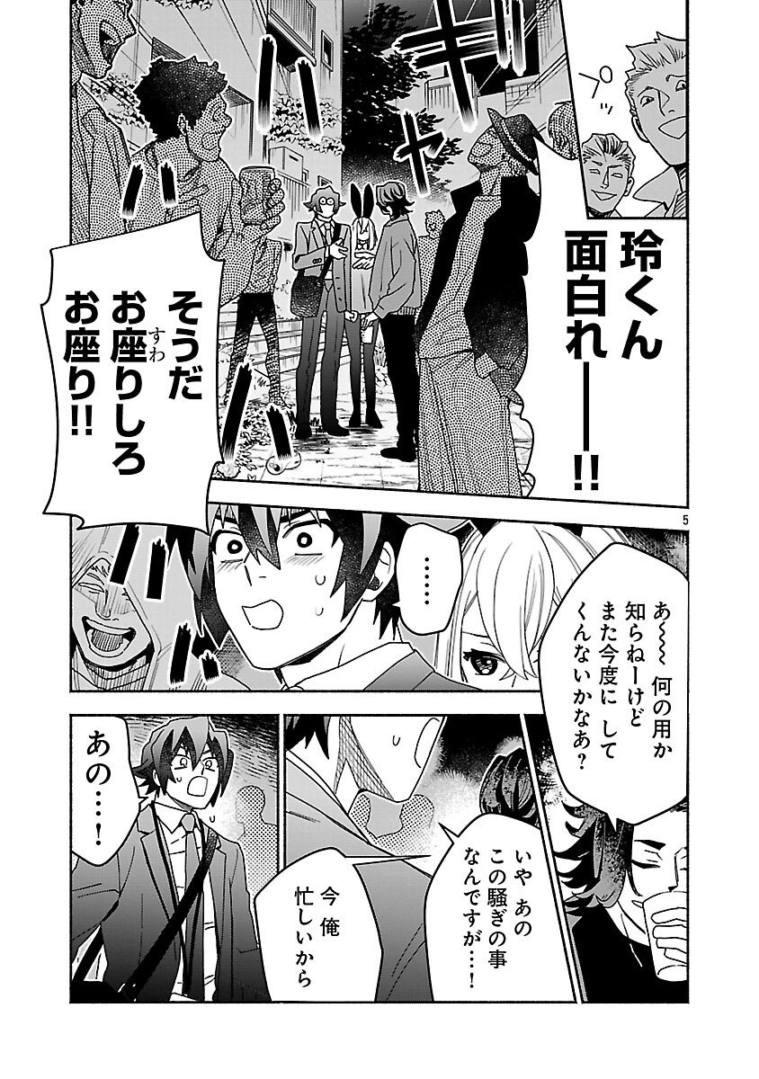 Koppa Mai Chiru Sono Koro ni - Chapter 10 - Page 7