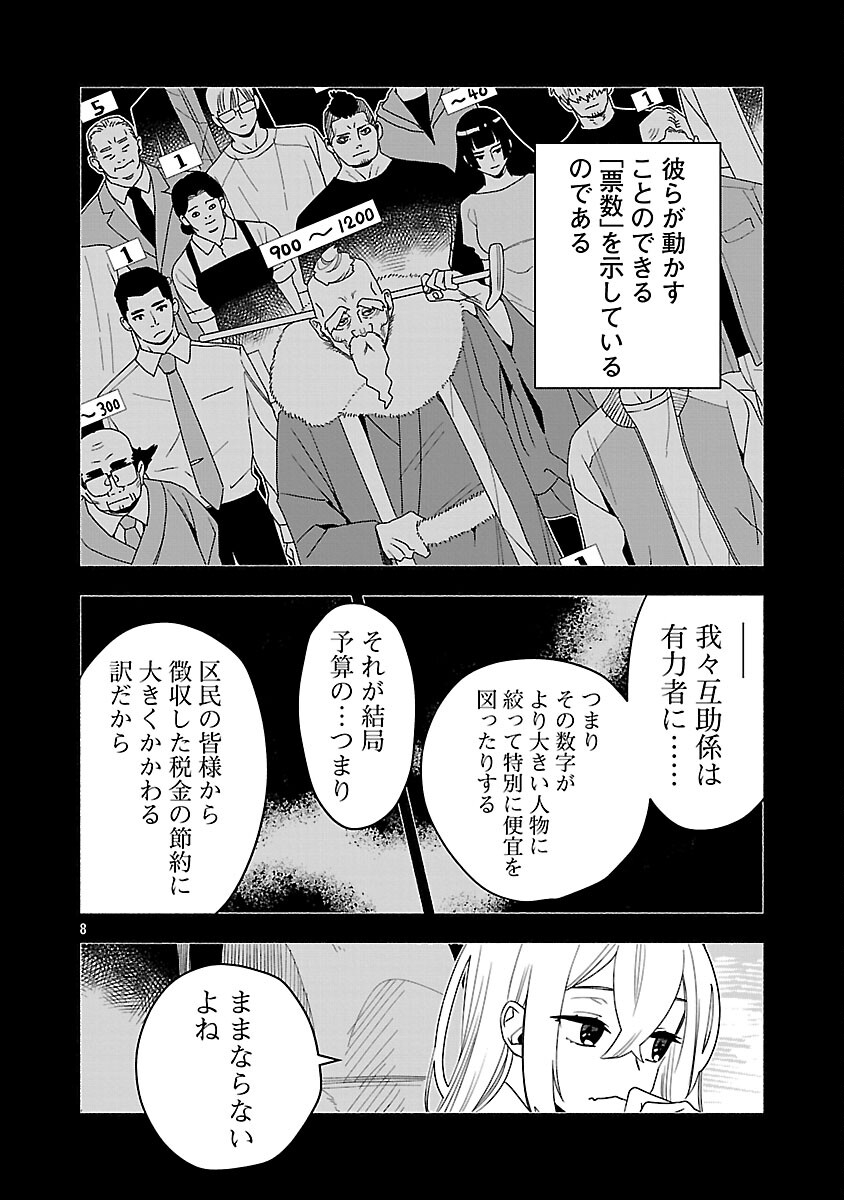 Koppa Mai Chiru Sono Koro ni - Chapter 11 - Page 10