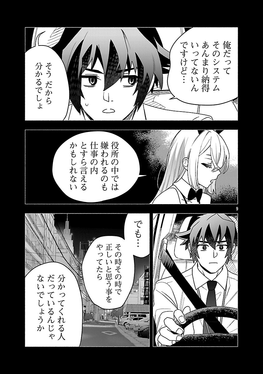 Koppa Mai Chiru Sono Koro ni - Chapter 11 - Page 11