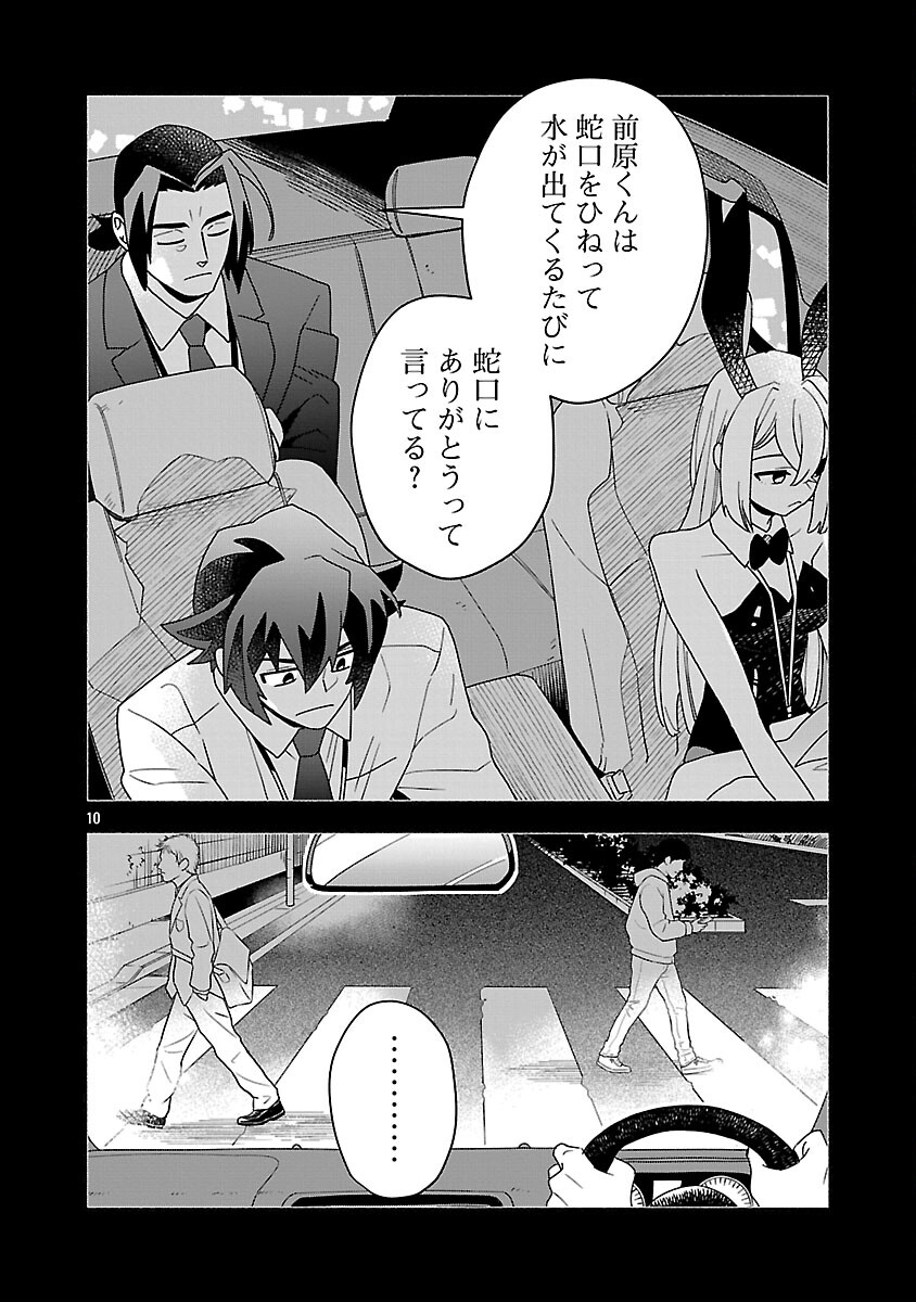 Koppa Mai Chiru Sono Koro ni - Chapter 11 - Page 12