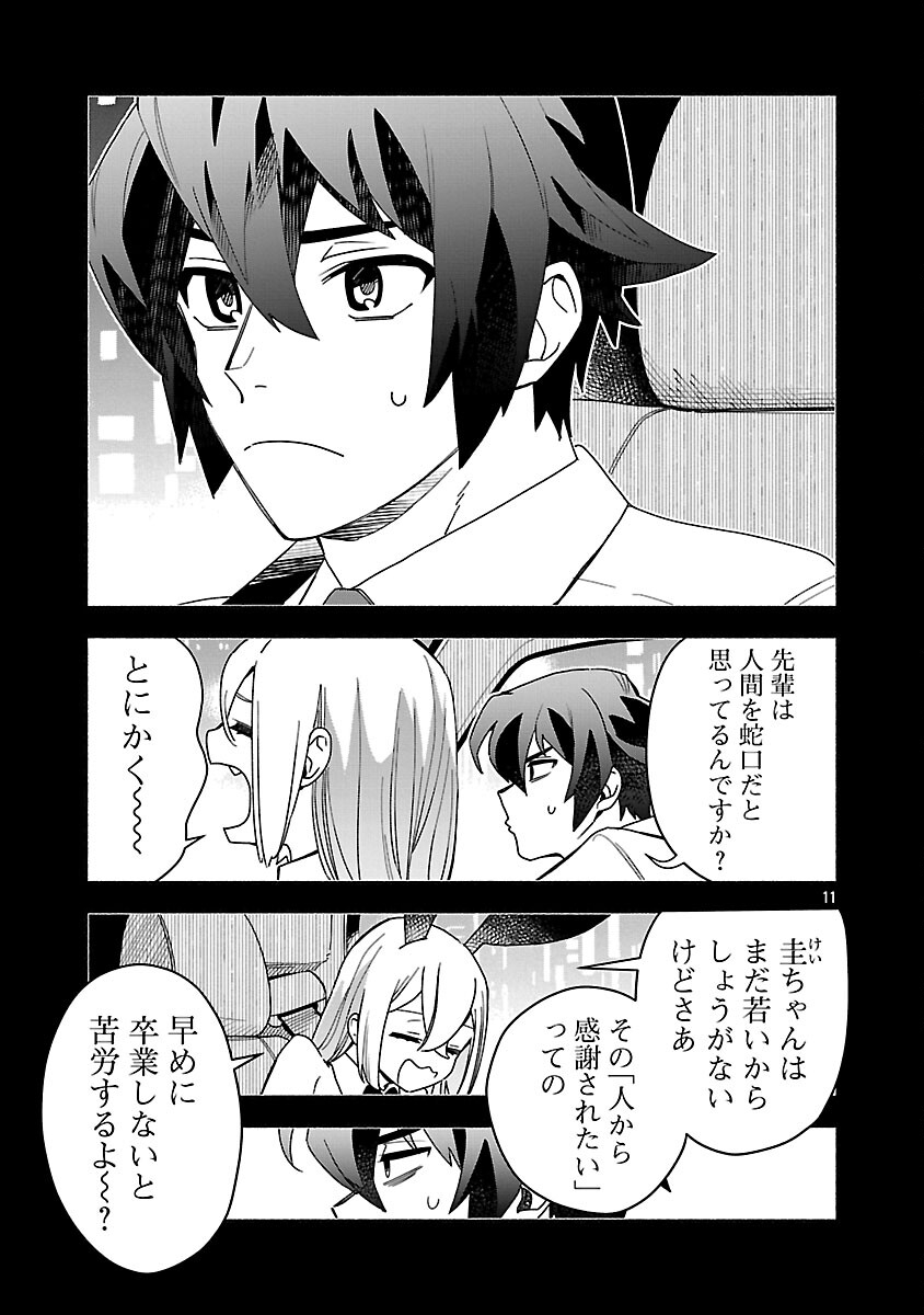 Koppa Mai Chiru Sono Koro ni - Chapter 11 - Page 13